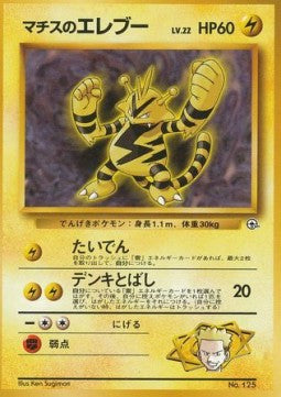 Lt. Surge's Electabuzz - Kuchiba City Gym (Fixed)