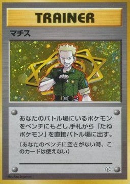 Lt. Surge - Kuchiba City Gym (Fixed) Hover Image