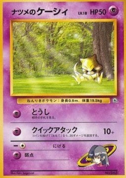 Sabrina's Abra - Yamabuki City Gym (Fixed) Hover Image