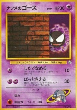 Sabrina's Gastly - Yamabuki City Gym (Fixed) Main image