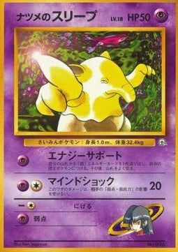 Sabrina's Drowzee - Yamabuki City Gym (Fixed)