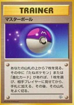 Master Ball - Yamabuki City Gym (Fixed)