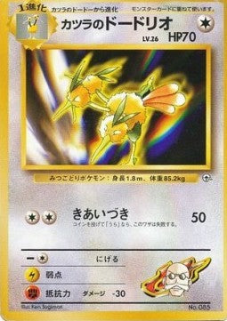 Blaine's Dodrio - Guren Town Gym (Fixed)