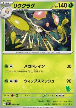 Toedscruel - Scarlet & Violet Battle Academy (Fixed) [svIba-006] Main image