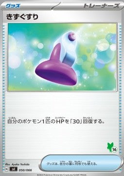 Potion - Scarlet & Violet Battle Academy (Fixed) [svIba-050] Main image