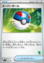 Great Ball - Scarlet & Violet Battle Academy (Fixed) [svIba-052]