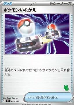 Switch - Scarlet & Violet Battle Academy (Fixed) [svIba-054] Main image