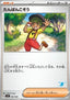Youngster - Scarlet & Violet Battle Academy (Fixed) [svIba-060]