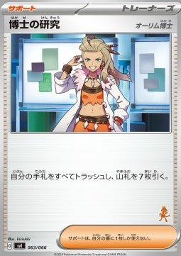 Professor's Research - Scarlet & Violet Battle Academy (Fixed) [svIba-063]
