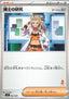 Professor's Research - Scarlet & Violet Battle Academy (Fixed) [svIba-063]