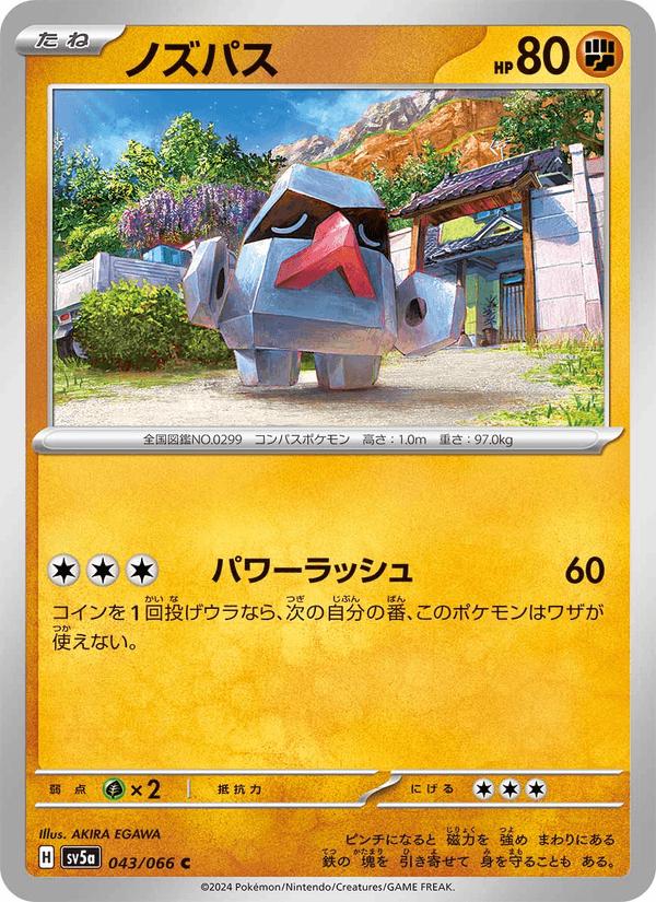Nosepass - Crimson Haze (Common) [sv5a-043] Main image