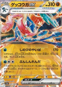 Greninja ex - Crimson Haze (Double Rare) [sv5a-045] Hover Image