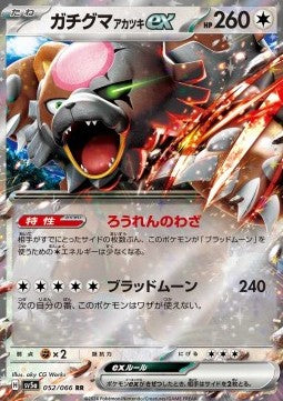 Bloodmoon Ursaluna ex - Crimson Haze (Double Rare) [sv5a-052] Immagine principale del prodotto