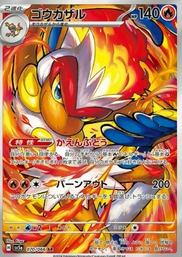 Infernape - Crimson Haze (Illustration Rare) [sv5a-070] Immagine principale del prodotto