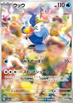 Cramorant - Crimson Haze (Illustration Rare) [sv5a-072] Hover Image