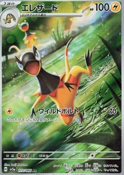 Heliolisk - Crimson Haze (Illustration Rare) [sv5a-073] Hover Image