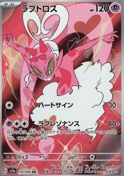 Enamorus - Crimson Haze (Illustration Rare) [sv5a-074] Immagine principale del prodotto