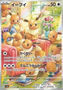 Eevee - Crimson Haze (Illustration Rare) [sv5a-078] Hover Image