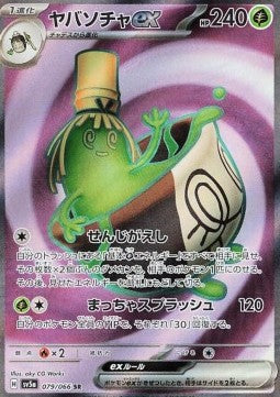 Sinistcha ex - Crimson Haze (Ultra Rare) [sv5a-079] Immagine principale del prodotto