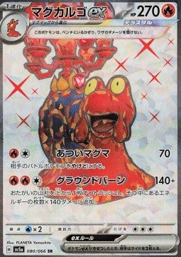 Magcargo ex - Crimson Haze (Ultra Rare) [sv5a-080] Immagine principale del prodotto