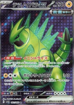 Iron Thorns ex - Crimson Haze (Ultra Rare) [sv5a-081] Hover Image