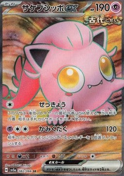 Scream Tail ex - Crimson Haze (Ultra Rare) [sv5a-082] Immagine principale del prodotto