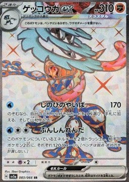 Greninja ex - Crimson Haze (Ultra Rare) [sv5a-083] Immagine principale del prodotto
