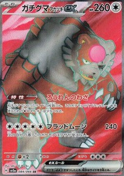 Bloodmoon Ursaluna ex - Crimson Haze (Ultra Rare) [sv5a-084] Immagine principale del prodotto
