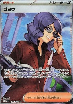 Lucian - Crimson Haze (Ultra Rare) [sv5a-086] Hover Image