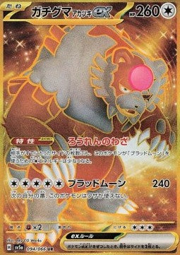 Bloodmoon Ursaluna ex - Crimson Haze (Secret Rare) [sv5a-094] Hoofdafbeelding