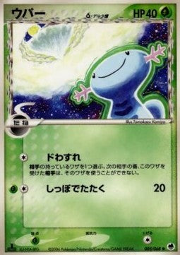 Wooper δ Delta Species - Offense and Defense of the Furthest Ends (Common) [PCG9-005] Hoofdafbeelding