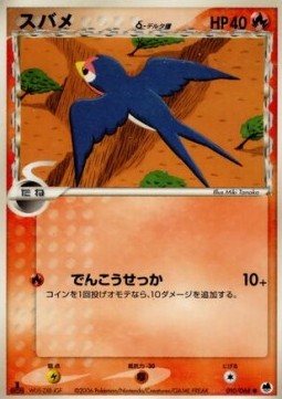 Taillow δ Delta Species - Offense and Defense of the Furthest Ends (Common) [PCG9-010]