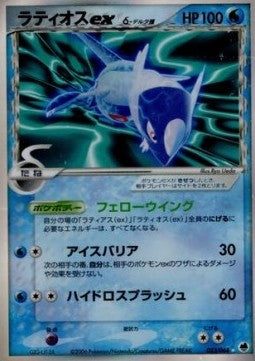Latios ex δ Delta Species - Offense and Defense of the Furthest Ends (Ultra Rare) [PCG9-023] Hoofdafbeelding