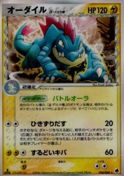 Feraligatr δ Delta Species - Offense and Defense of the Furthest Ends (Holo Rare) [PCG9-026]