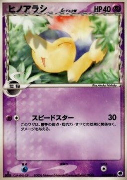 Cyndaquil δ Delta Species - Offense and Defense of the Furthest Ends (Common) [PCG9-032] Hoofdafbeelding