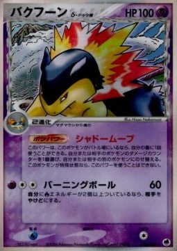 Typhlosion δ Delta Species - Offense and Defense of the Furthest Ends (Holo Rare) [PCG9-034] Hoofdafbeelding