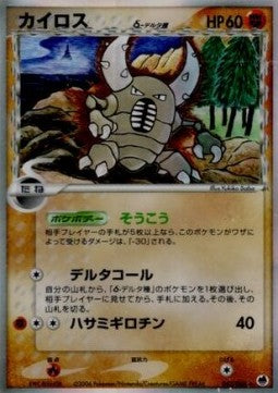 Pinsir δ Delta Species - Offense and Defense of the Furthest Ends (Holo Rare) [PCG9-042]