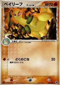 Bayleef δ Delta Species - Offense and Defense of the Furthest Ends (Uncommon) [PCG9-044]