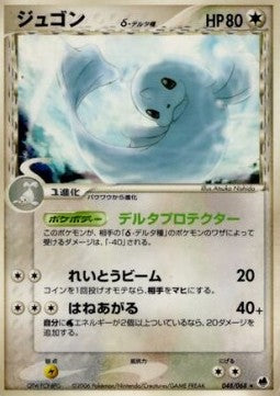 Dewgong δ Delta Species - Offense and Defense of the Furthest Ends (Rare) [PCG9-048] Hoofdafbeelding