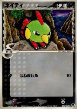 Natu δ Delta Species - Offense and Defense of the Furthest Ends (Common) [PCG9-056]