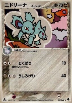Nidorina δ Delta Species - Offense and Defense of the Furthest Ends (Uncommon) [PCG9-059] Hoofdafbeelding