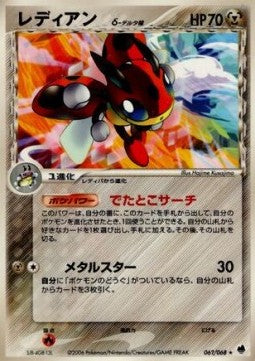 Ledian δ Delta Species - Offense and Defense of the Furthest Ends (Rare) [PCG9-062] Hoofdafbeelding