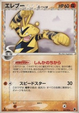 Electabuzz δ Delta Species - Shockwave! Tyranitar ex Constructed Standard Deck (Fixed) [pcgR-007] Hauptbild