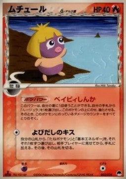 Smoochum δ Delta Species - Imprison! Gardevoir ex Constructed Standard Deck (Fixed) [pcgS-002] Main image