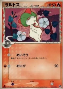Ralts δ Delta Species - Imprison! Gardevoir ex Constructed Standard Deck (Fixed) [pcgS-003] Main image