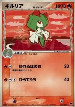 Kirlia δ Delta Species - Imprison! Gardevoir ex Constructed Standard Deck (Fixed) [pcgS-004] Main image