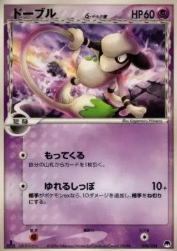 Smeargle δ Delta Species - Imprison! Gardevoir ex Constructed Standard Deck (Fixed) [pcgS-006] Main image