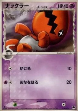 Trapinch δ Delta Species - Imprison! Gardevoir ex Constructed Standard Deck (Fixed) [pcgS-009] Main image