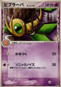 Vibrava δ Delta Species - Imprison! Gardevoir ex Constructed Standard Deck (Fixed) [pcgS-010] Main image