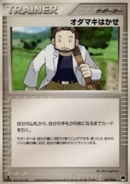 Professor Birch - Imprison! Gardevoir ex Constructed Standard Deck (Fixed) [pcgS-017] Main image